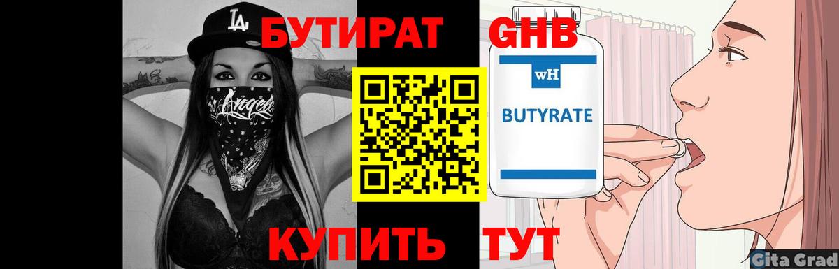 Добрянка  БУТИРАТ вода  Бутират  Вход с VPN 