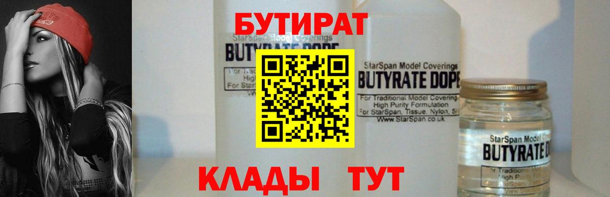 БУТИРАТ буратино Добрянка