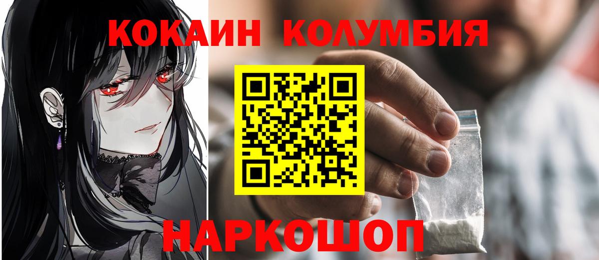 Добрянка  Кокаин FishScale  Вход с VPN  Cocaine Колумбийский 