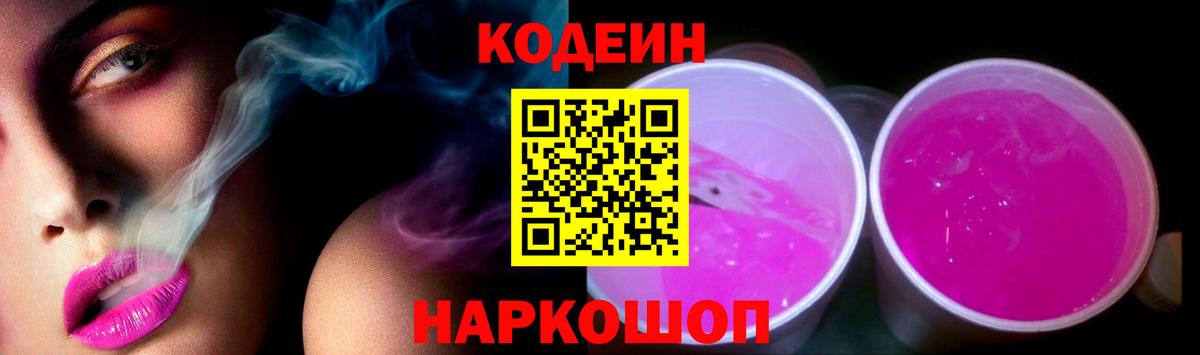 Кодеин напиток Lean (лин)  Codein напиток Lean (лин)  Добрянка  Вход с VPN 
