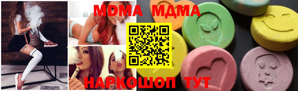 МДМА кристаллы  Вход с VPN  Добрянка  МДМА VHQ 