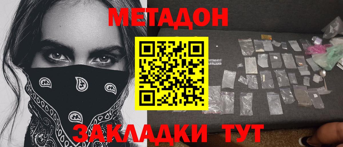 МЕТАДОН мёд  Вход с VPN  гидра как зайти  МЕТАДОН кристалл  Добрянка 